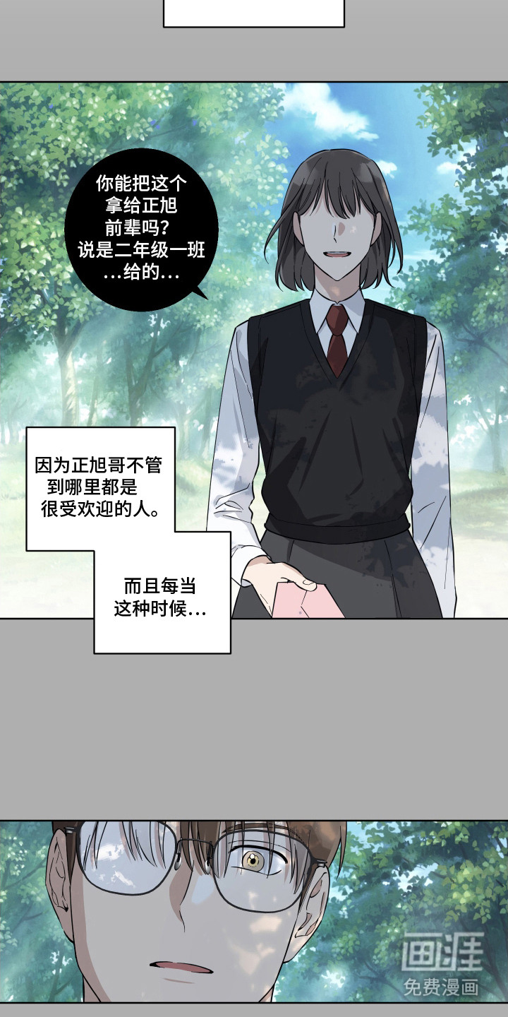 保护你的清白 第4话 第3页