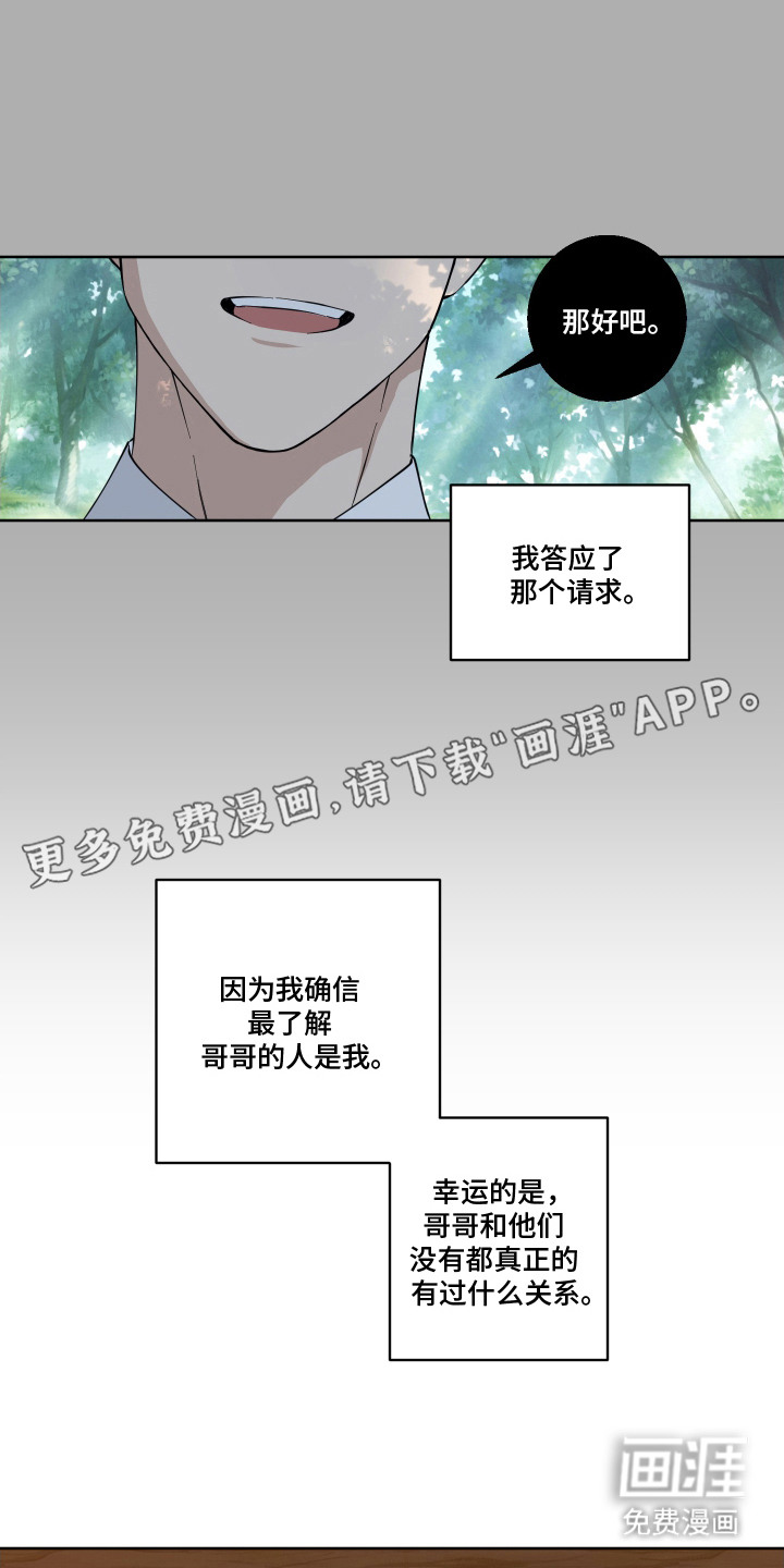 保护你的清白 第4话 第4页