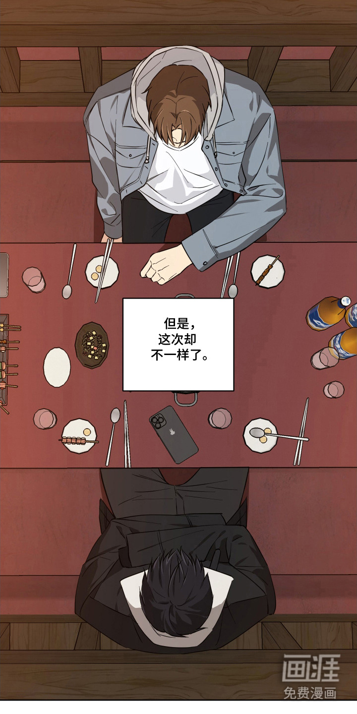 保护你的清白 第4话 第5页