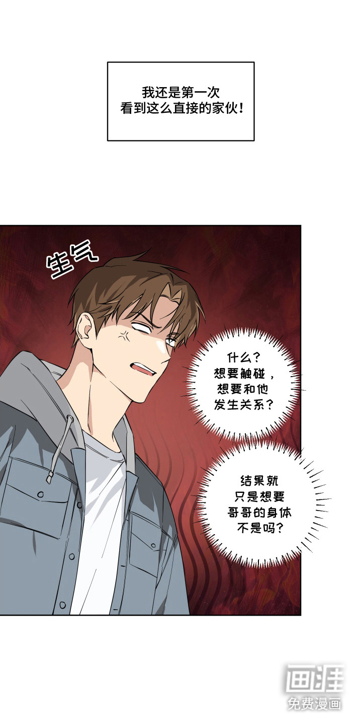 保护你的清白 第4话 第6页