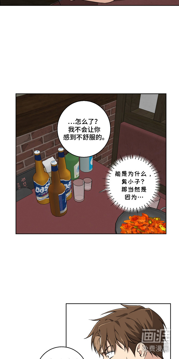 保护你的清白 第4话 第10页