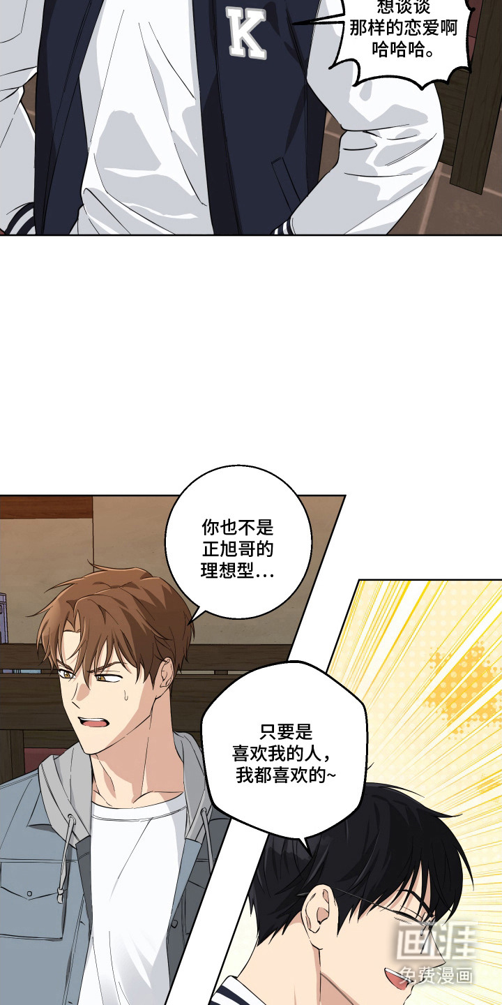 保护你的清白 第4话 第12页