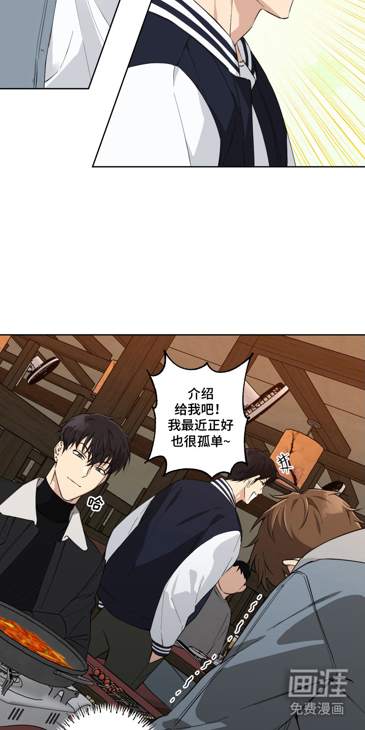 保护你的清白 第4话 第13页