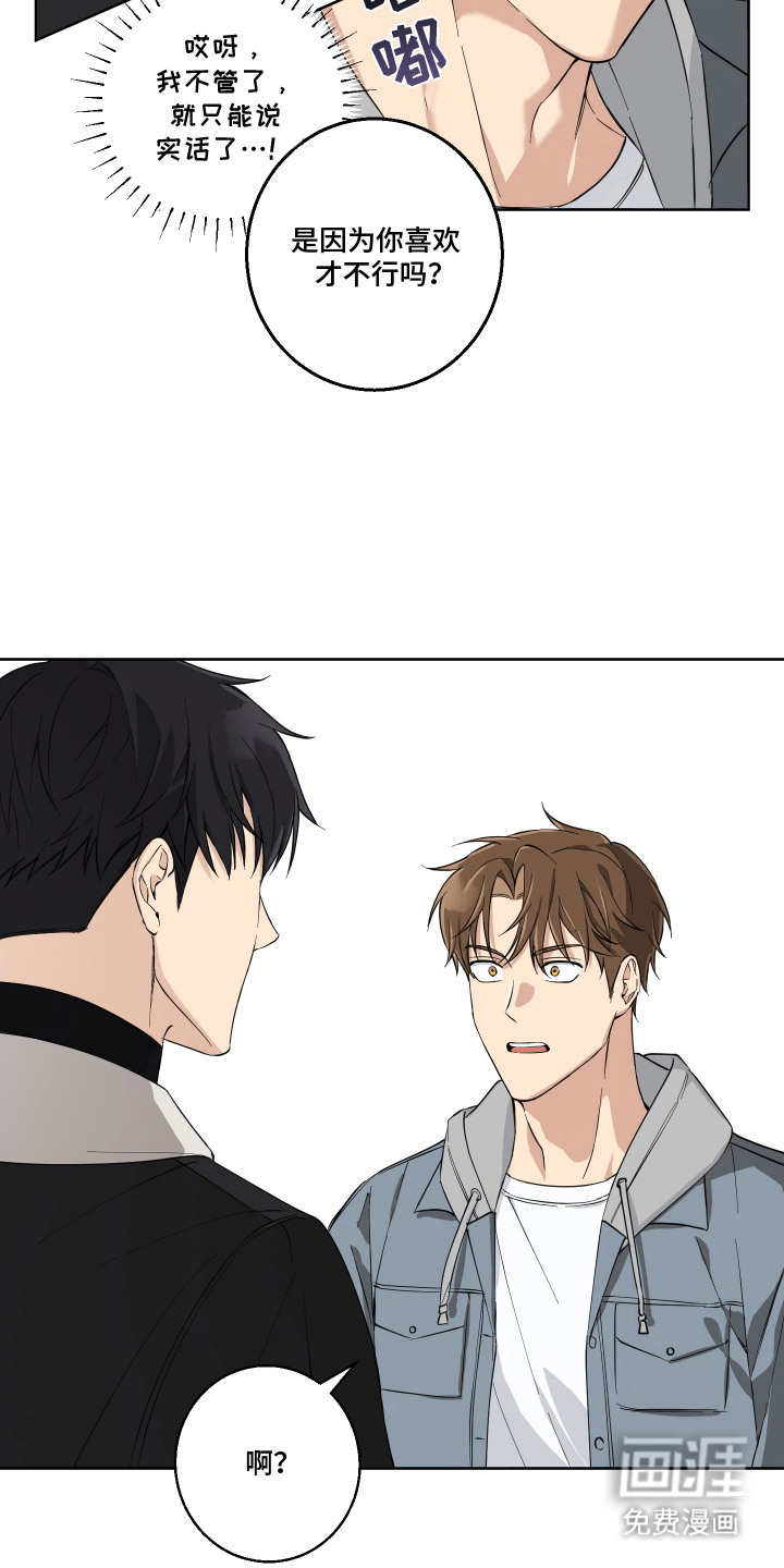 保护你的清白 第4话 第15页