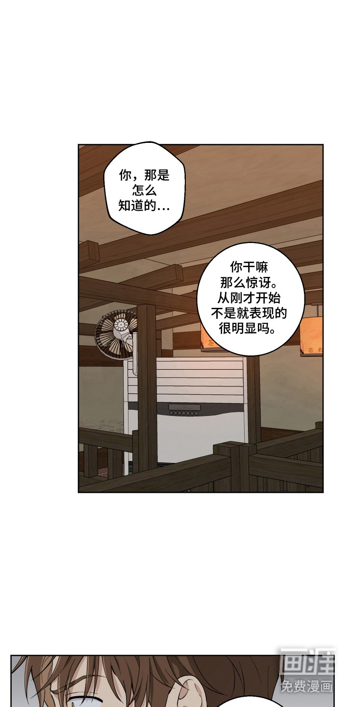 保护你的清白 第4话 第16页