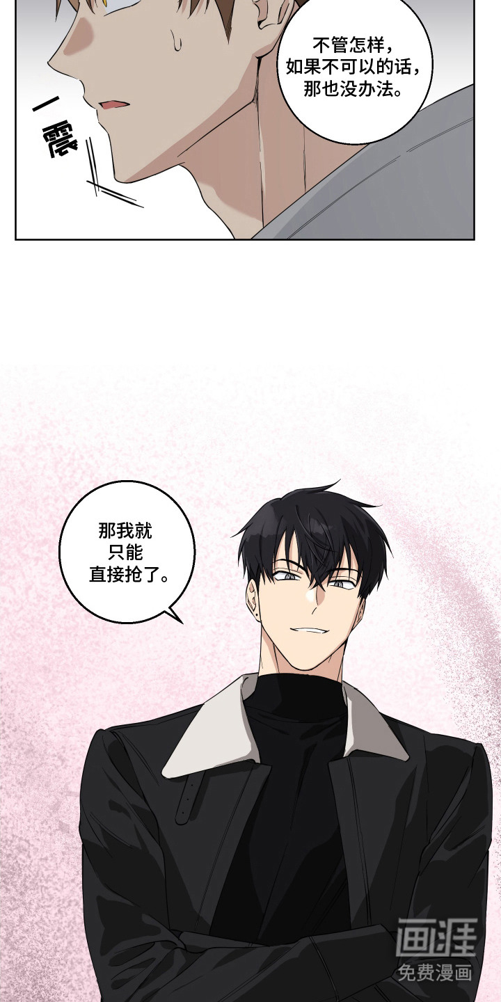 保护你的清白 第4话 第17页