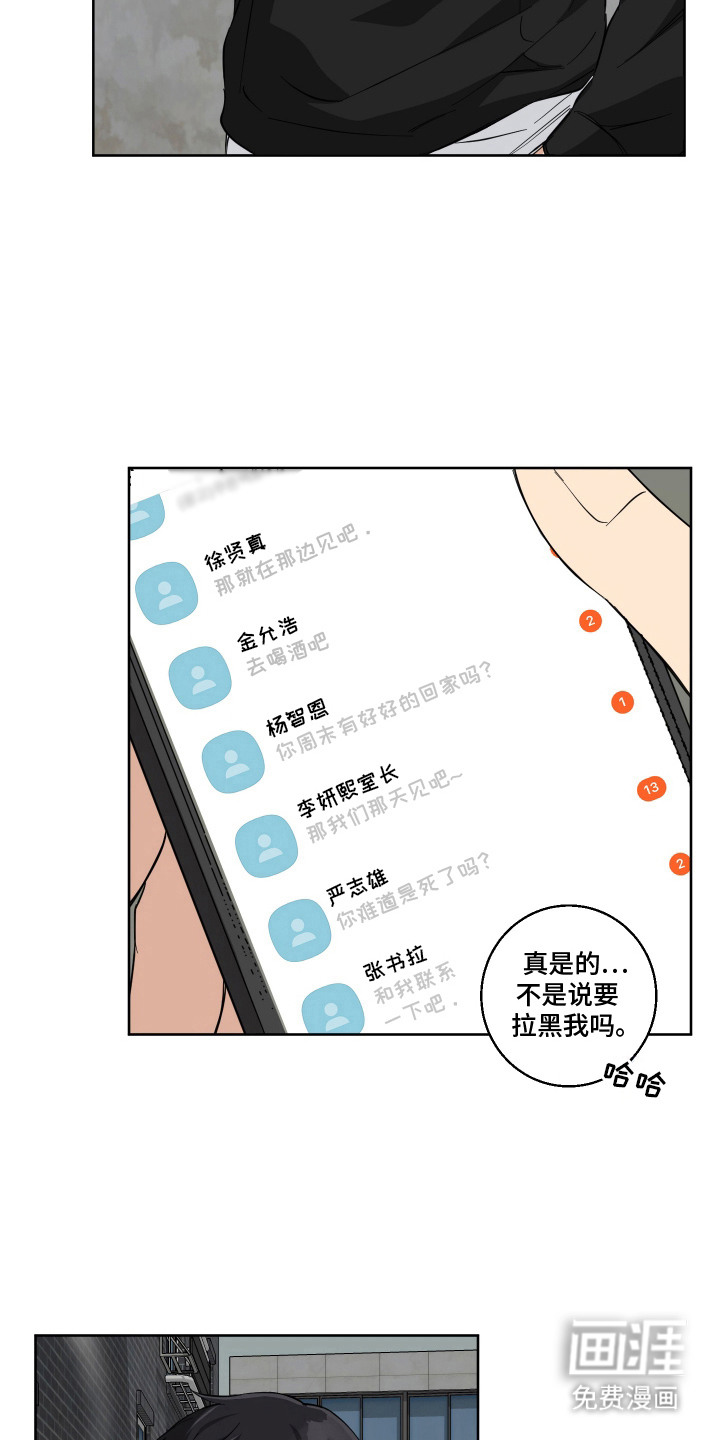 保护你的清白第8话图