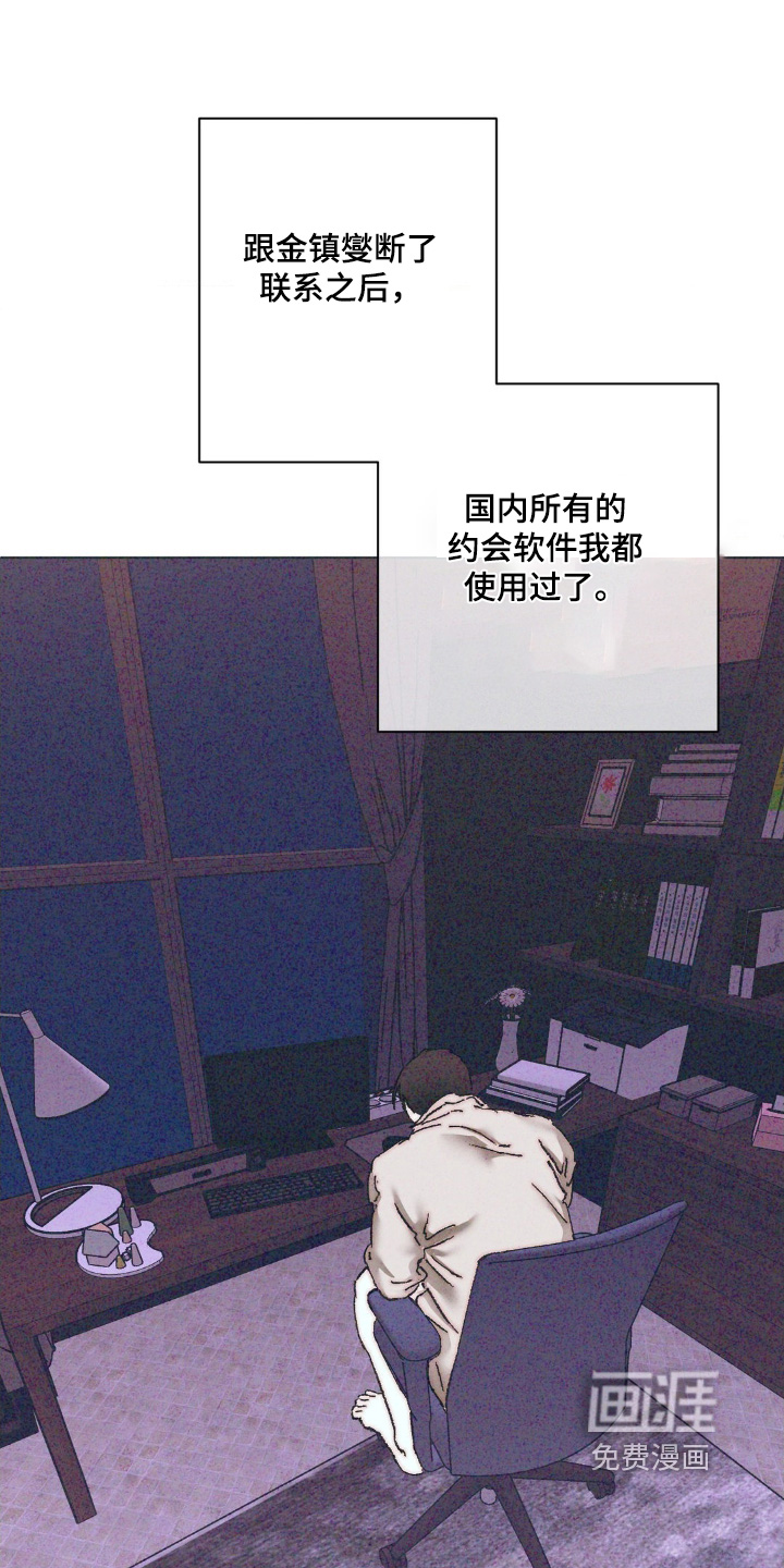 不知错的我第13话图