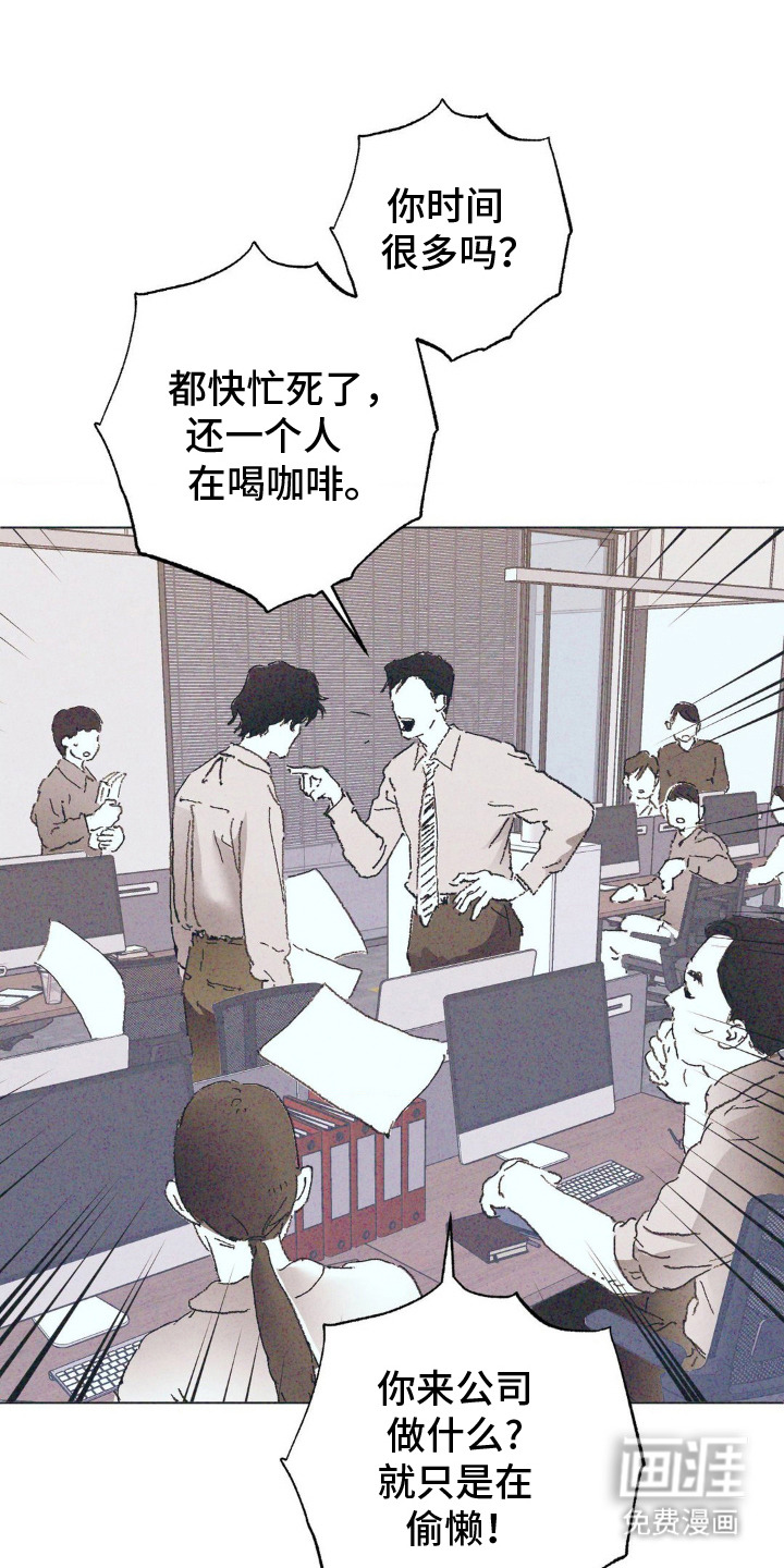 不知错的我第2话图