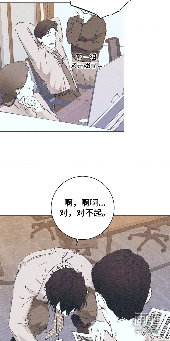 不知错的我第2话图