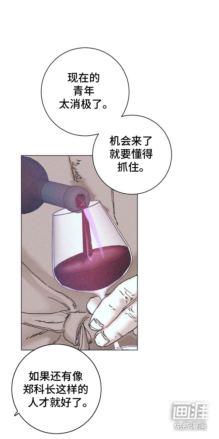 不知错的我第3话图