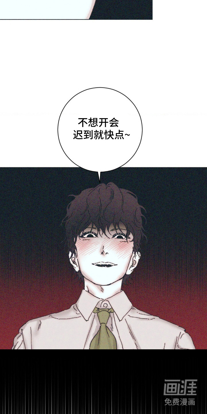 不知错的我第6话图