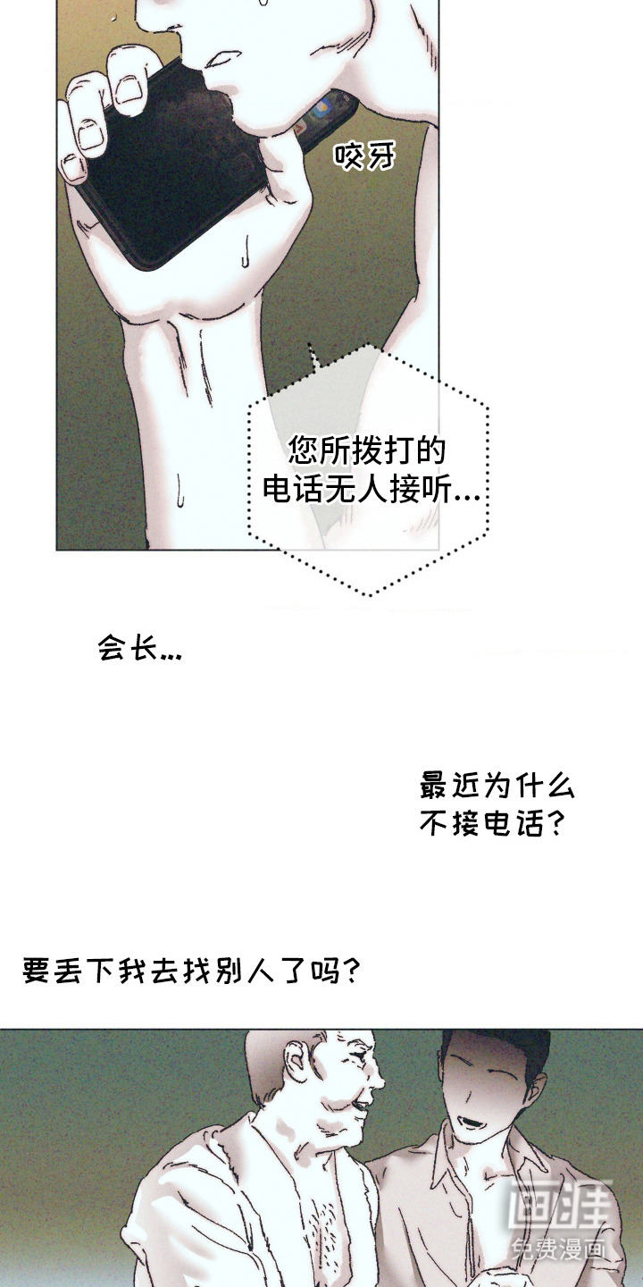 不知错的我第7话图