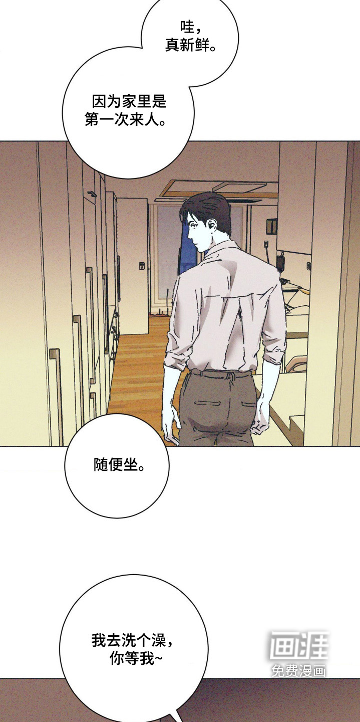 不知错的我第9话图