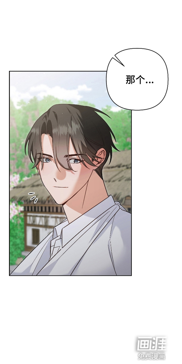 被弟子绑架到异世界 第11话 第0页