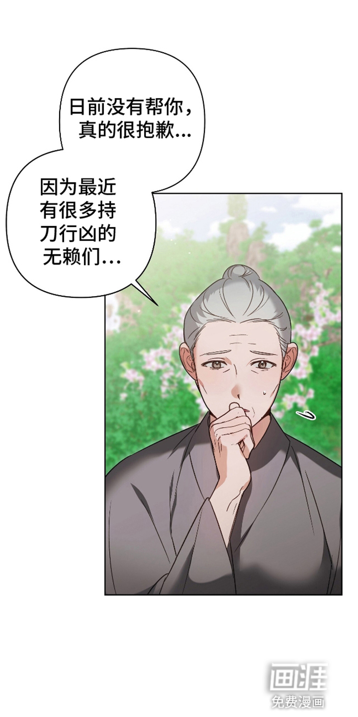 被弟子绑架到异世界 第11话 第1页