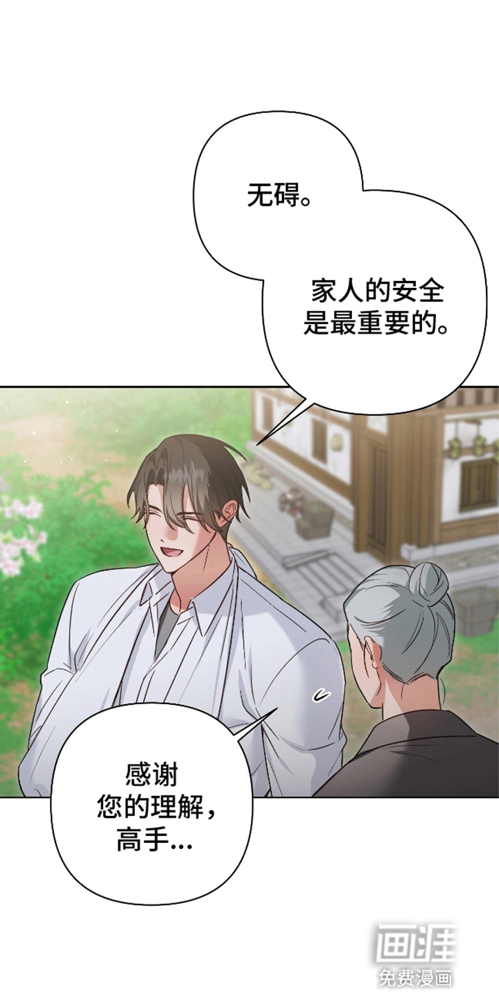 被弟子绑架到异世界 第11话 第2页