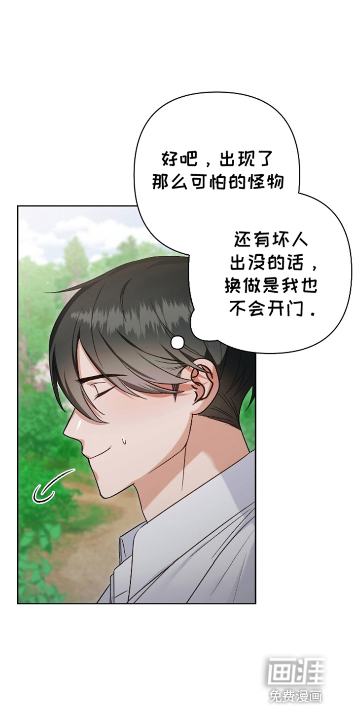 被弟子绑架到异世界 第11话 第3页