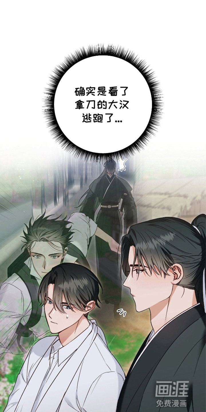 被弟子绑架到异世界 第11话 第4页