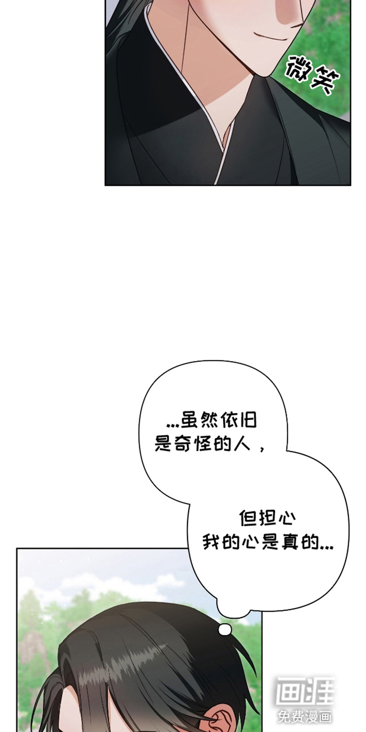 被弟子绑架到异世界 第11话 第6页