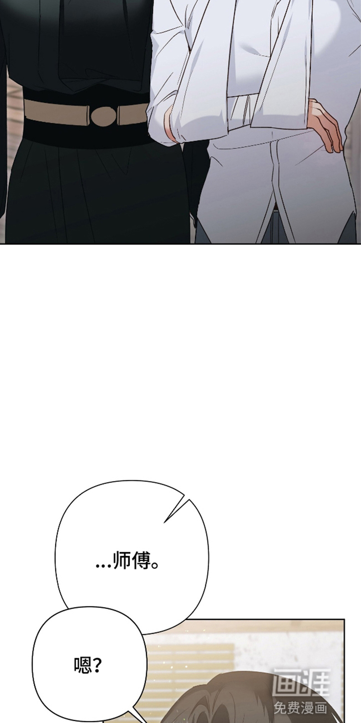 被弟子绑架到异世界 第11话 第11页