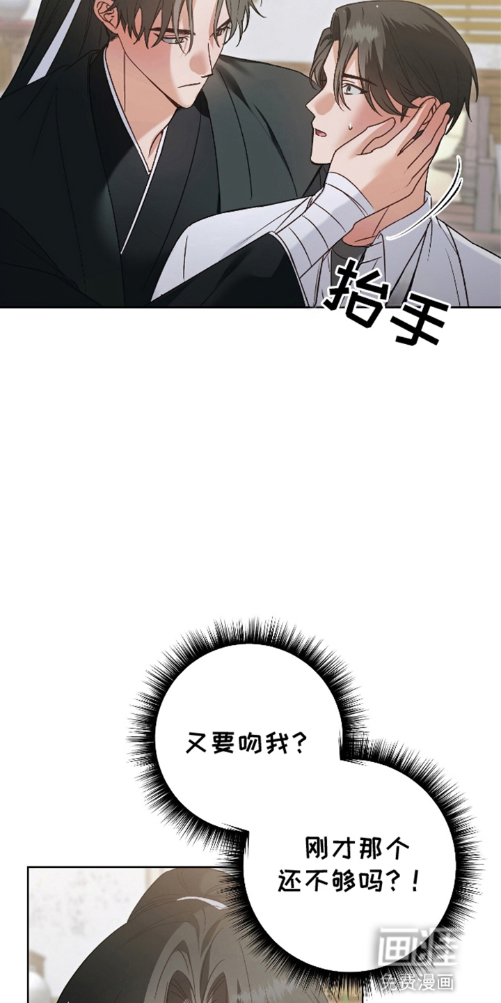 被弟子绑架到异世界 第11话 第13页