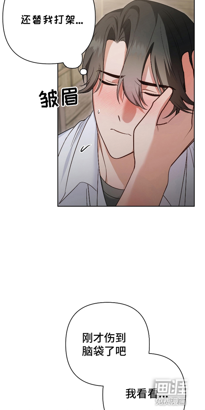 被弟子绑架到异世界 第11话 第15页