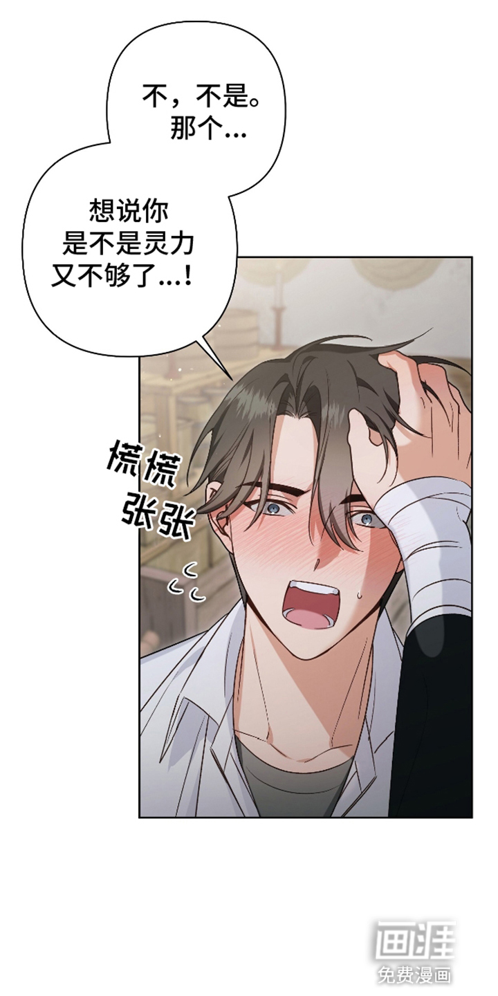 被弟子绑架到异世界 第11话 第18页