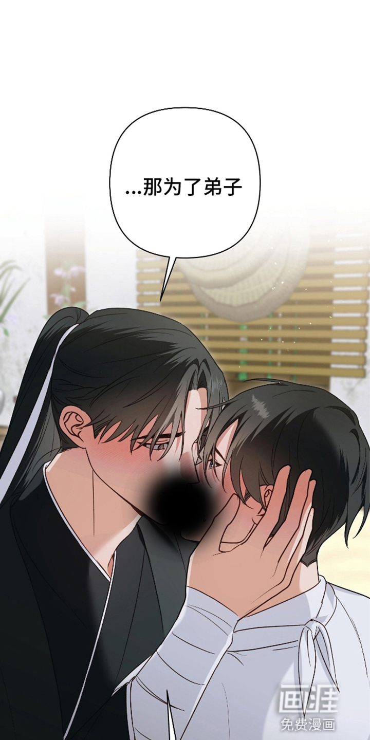 被弟子绑架到异世界 第11话 第19页