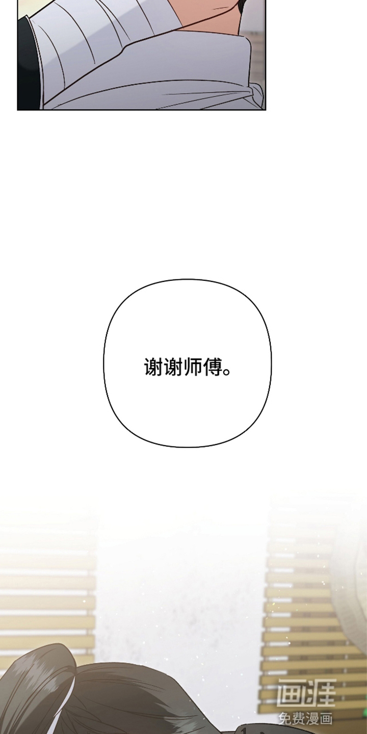 被弟子绑架到异世界 第11话 第21页