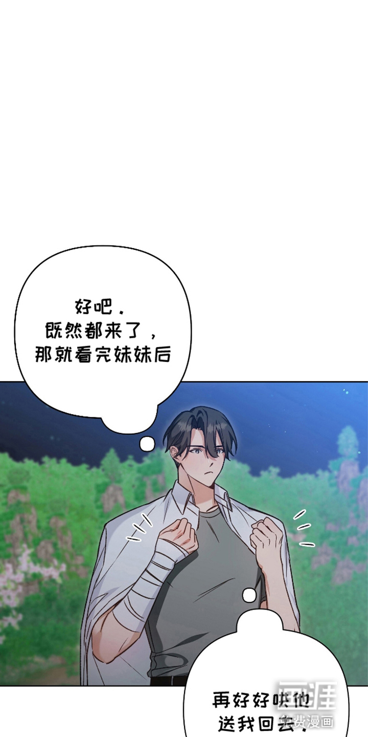 被弟子绑架到异世界 第14话 第1页