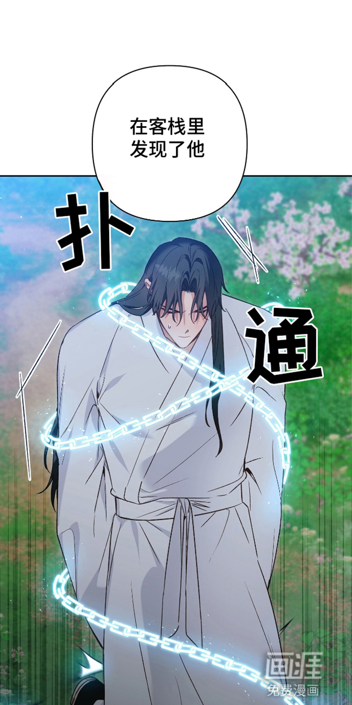 被弟子绑架到异世界 第14话 第14页