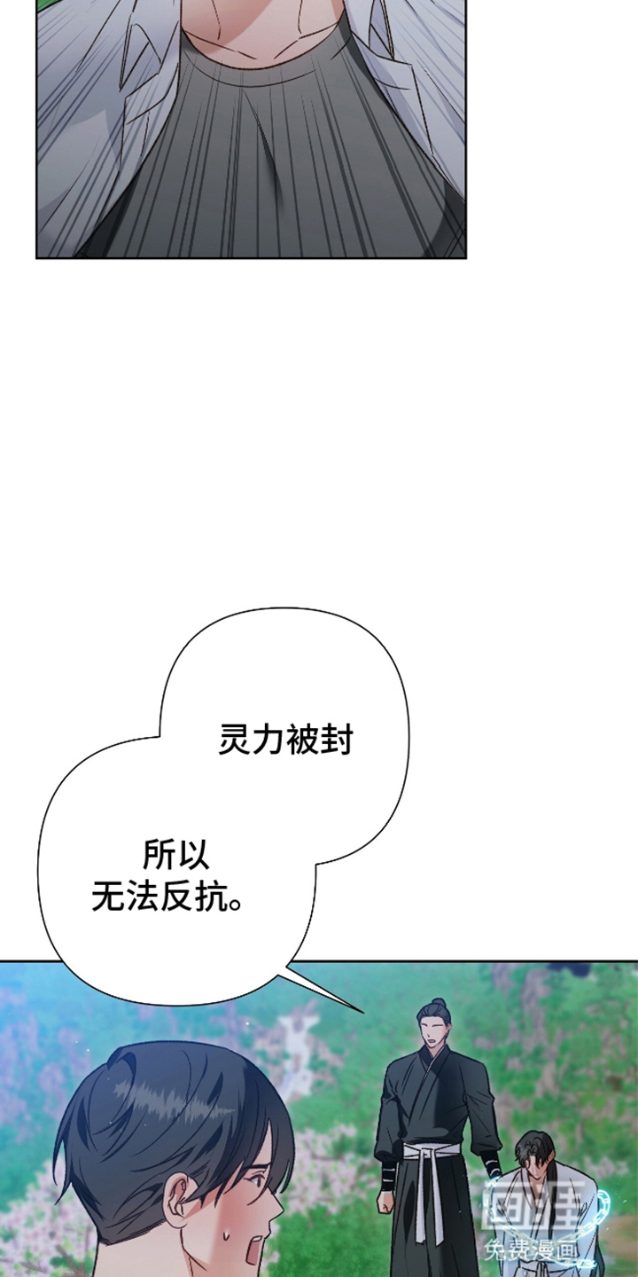 被弟子绑架到异世界 第14话 第16页