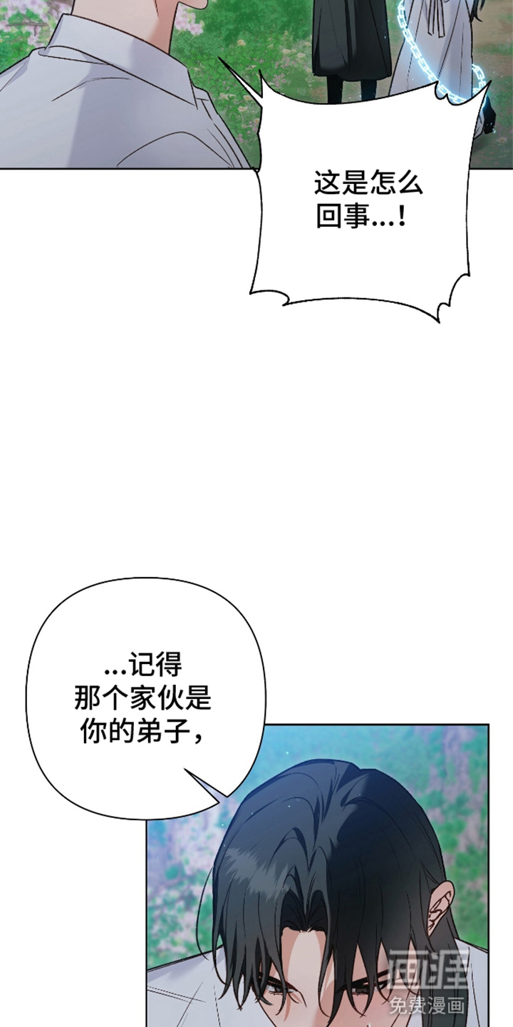 被弟子绑架到异世界 第14话 第17页