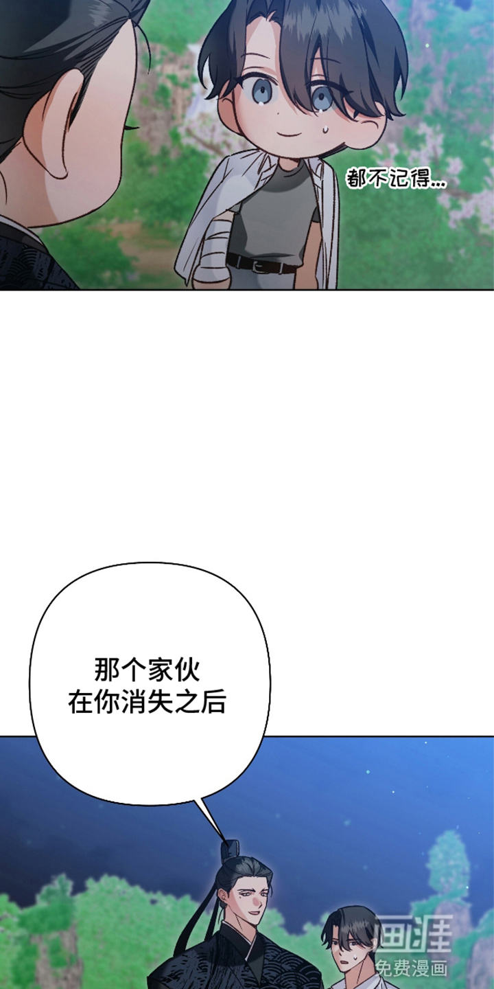 被弟子绑架到异世界 第14话 第20页