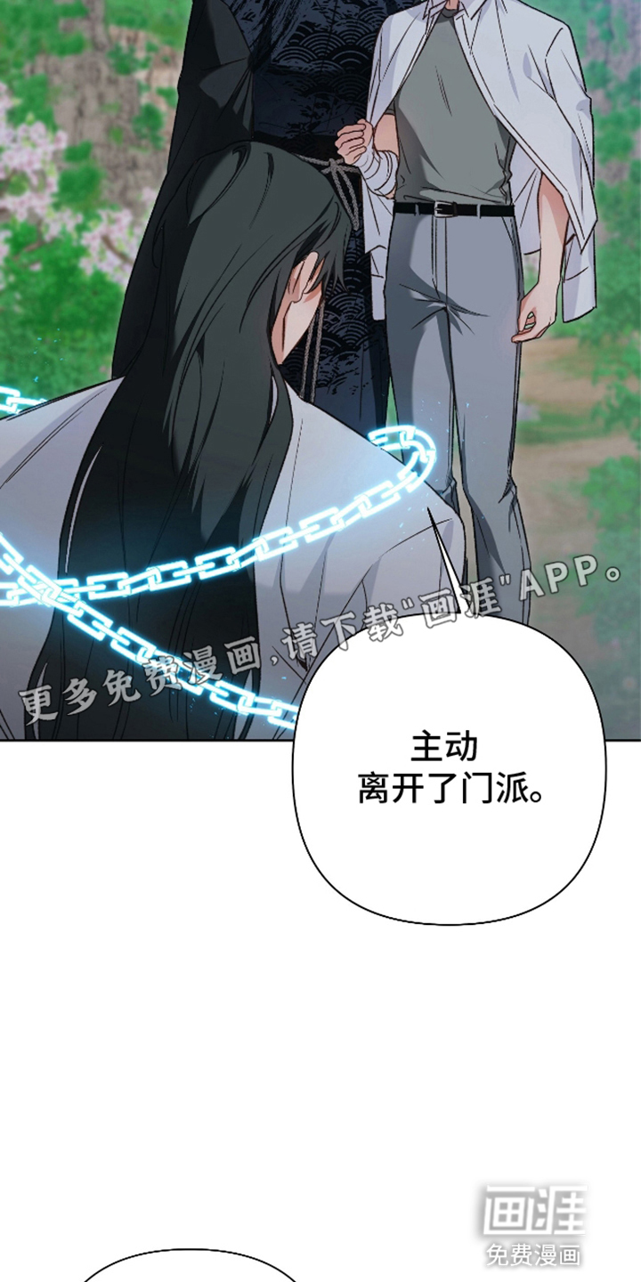 被弟子绑架到异世界 第14话 第21页