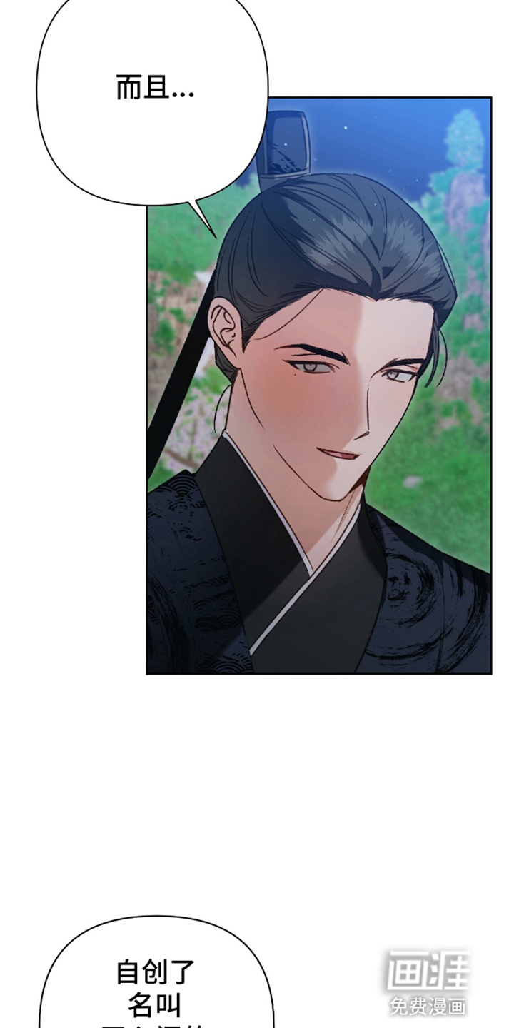 被弟子绑架到异世界 第14话 第22页