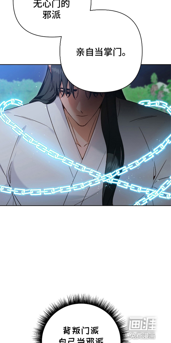 被弟子绑架到异世界 第14话 第23页