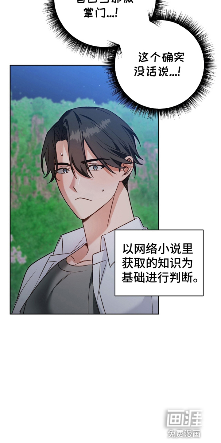 被弟子绑架到异世界 第14话 第24页