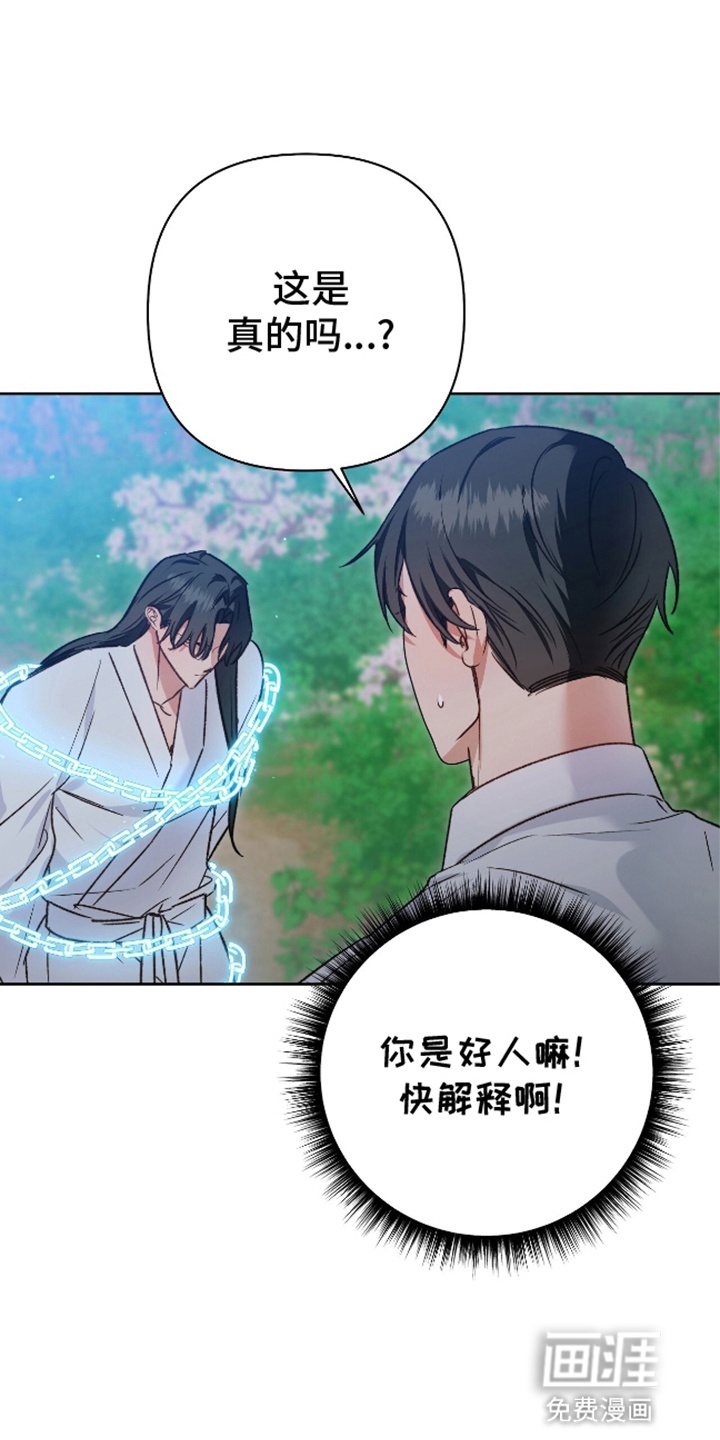 被弟子绑架到异世界 第14话 第25页