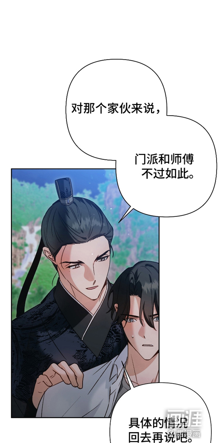 被弟子绑架到异世界 第14话 第27页