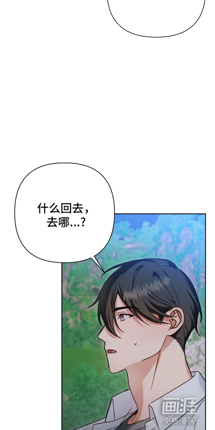 被弟子绑架到异世界 第14话 第28页