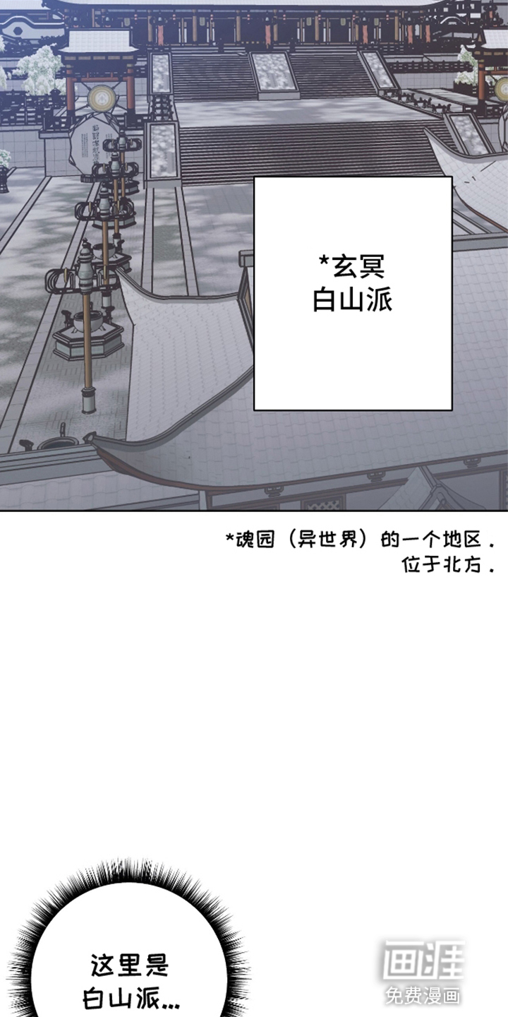 被弟子绑架到异世界 第14话 第31页