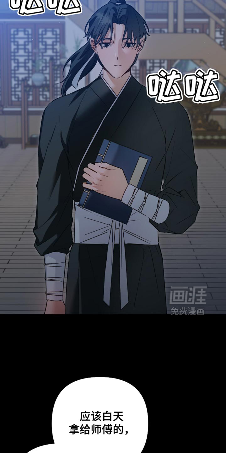 被弟子绑架到异世界第17话图