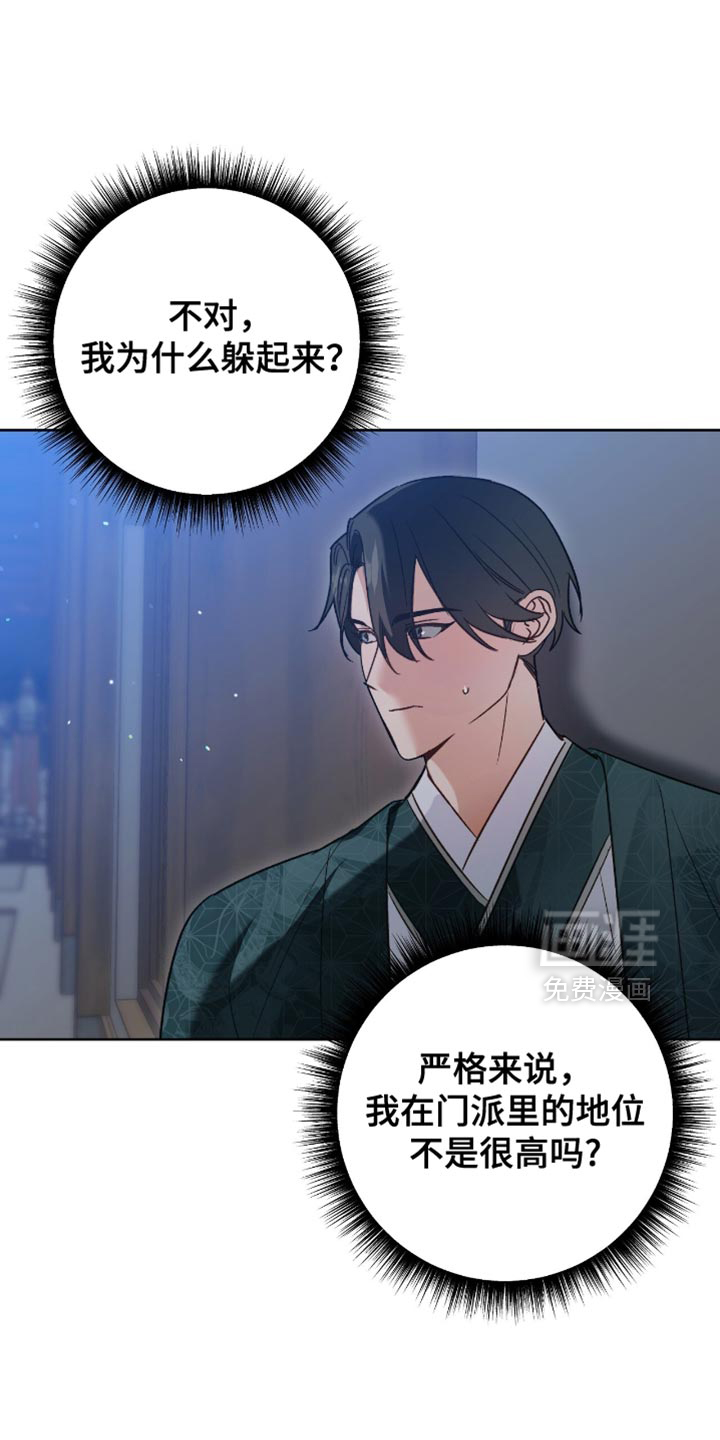 被弟子绑架到异世界第18话图