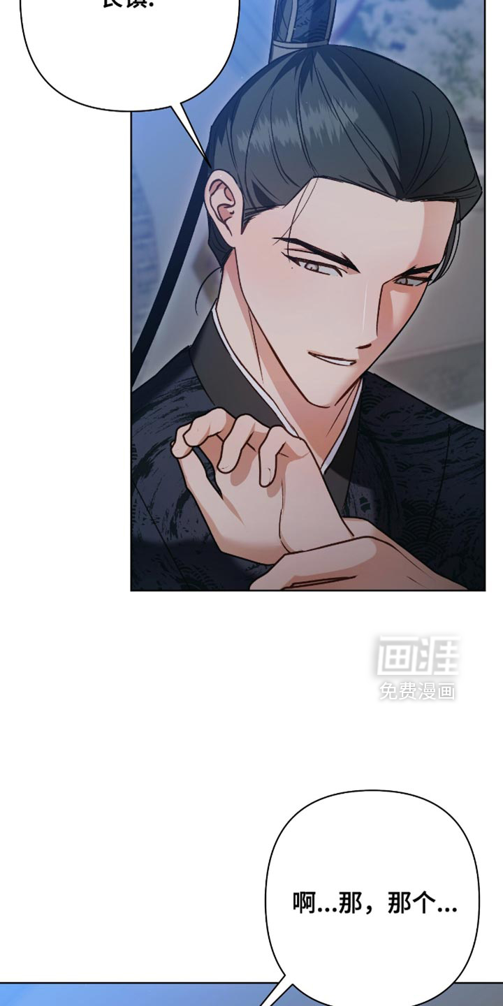 被弟子绑架到异世界 第19话 第2页