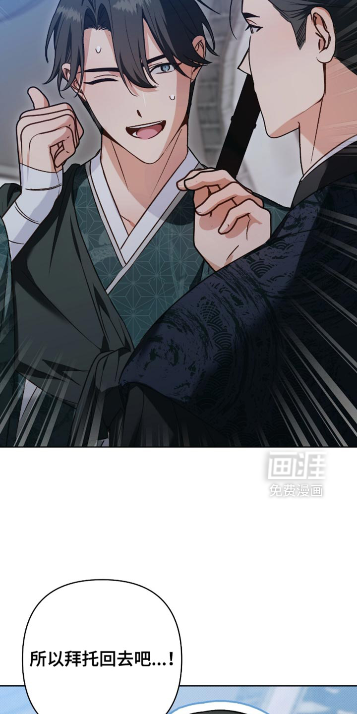 被弟子绑架到异世界 第19话 第4页