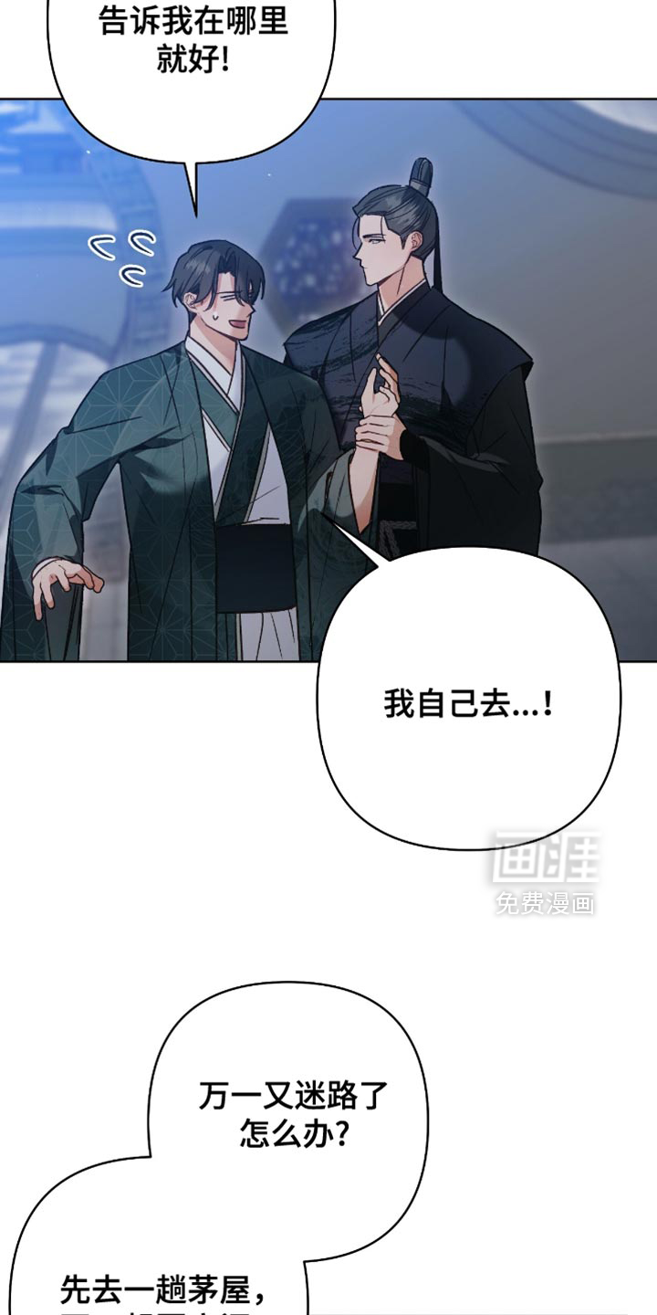 被弟子绑架到异世界 第19话 第8页