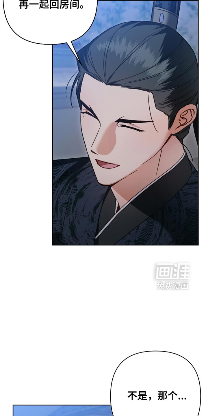 被弟子绑架到异世界 第19话 第9页