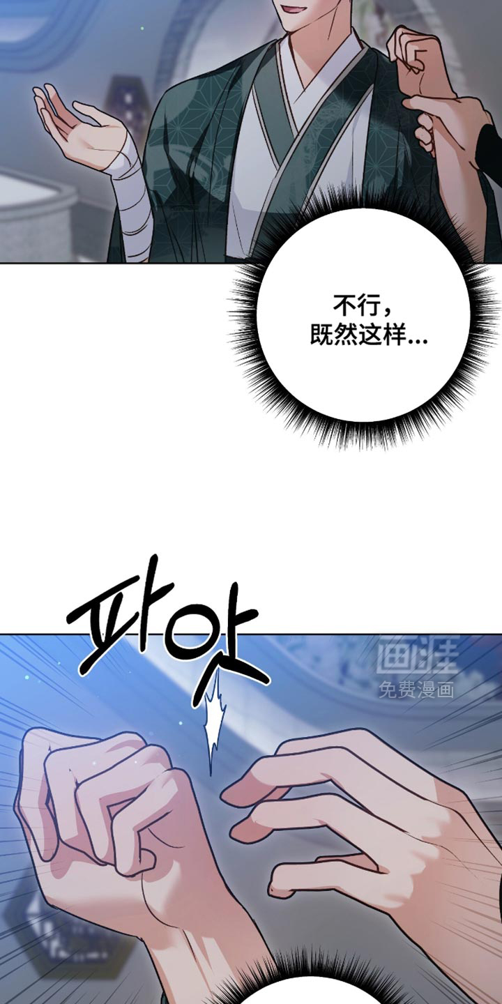 被弟子绑架到异世界 第19话 第14页